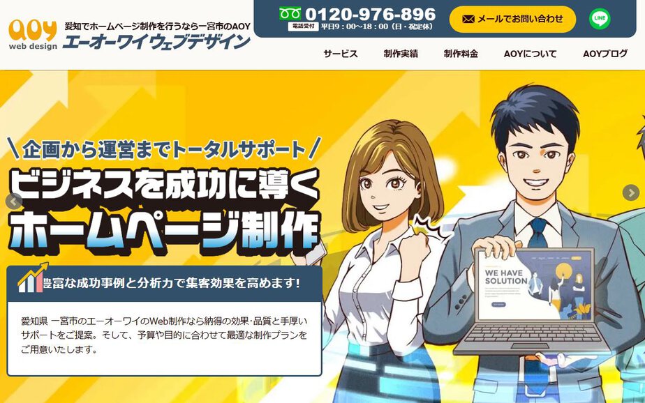 一宮市のAOYの公式サイトのファーストビュー