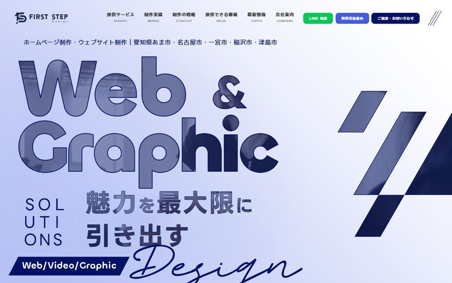 株式会社ファーストステップの公式サイトのファーストビュー