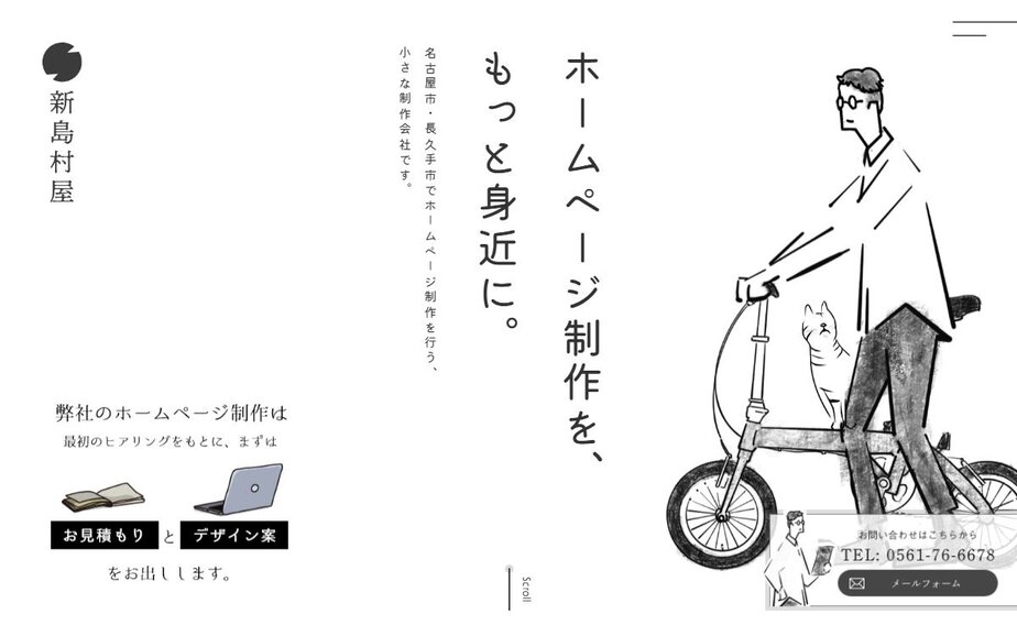 SHIN-SHIMAMURAYA Incの公式サイトのファーストビュー
