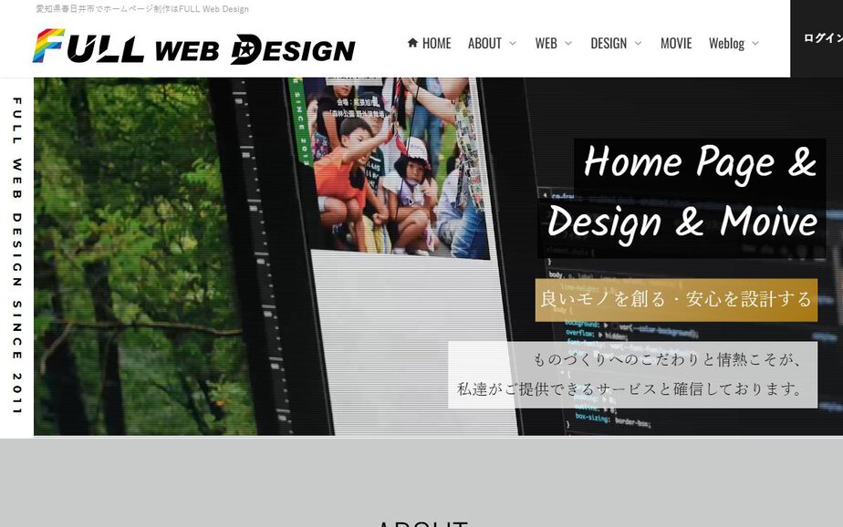 FULLウェブデザインの公式サイトのファーストビュー