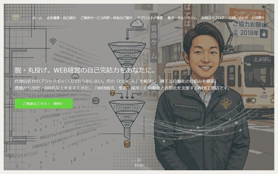株式会社ハチサポートの公式サイトのファーストビュー