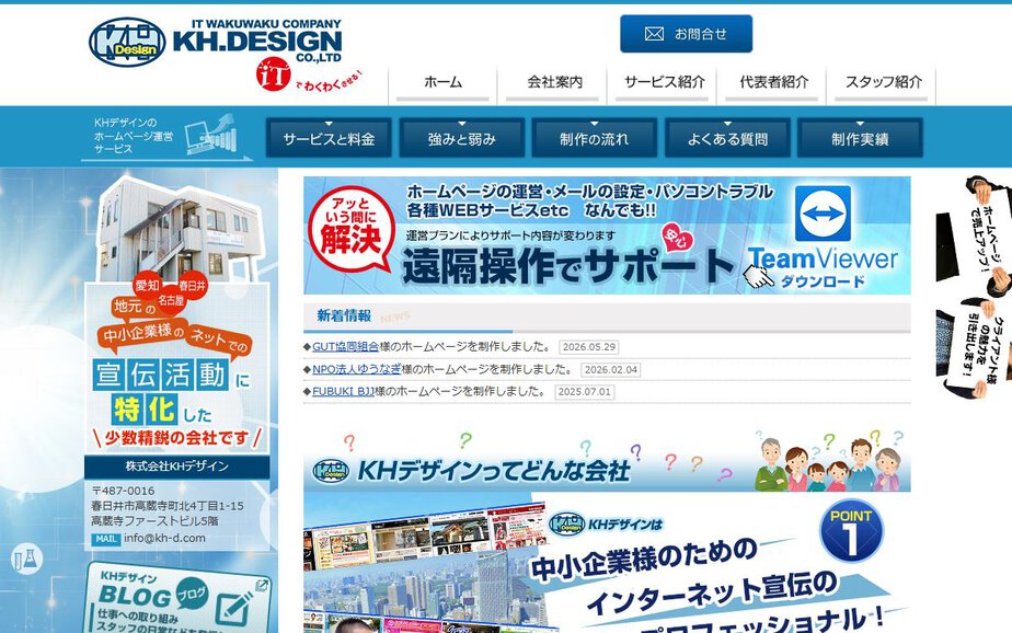 株式会社KHデザインの公式サイトのファーストビュー