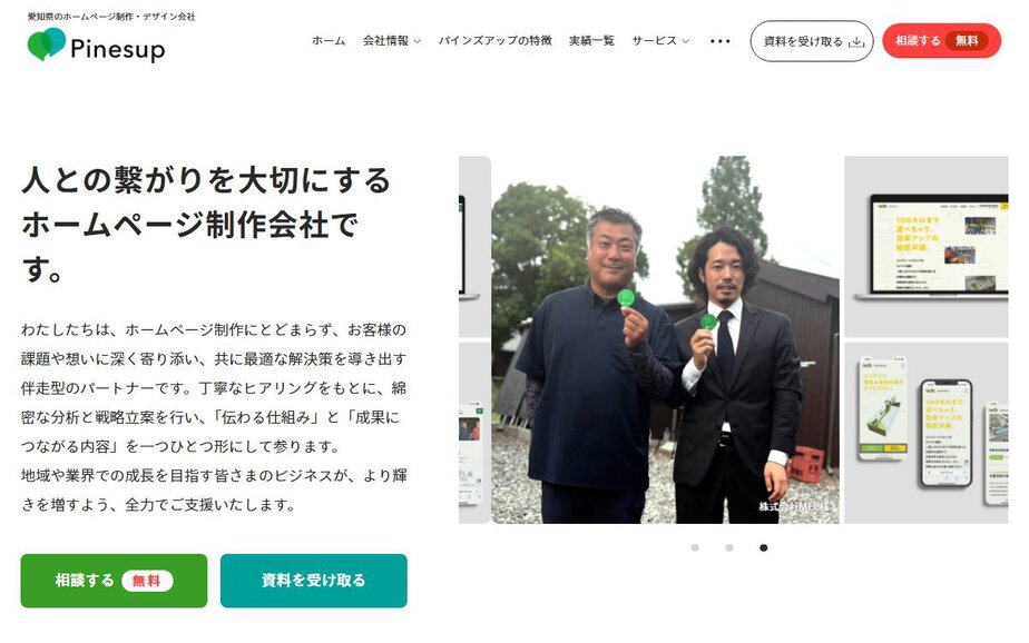 株式会社Pinesupの公式サイトのファーストビュー