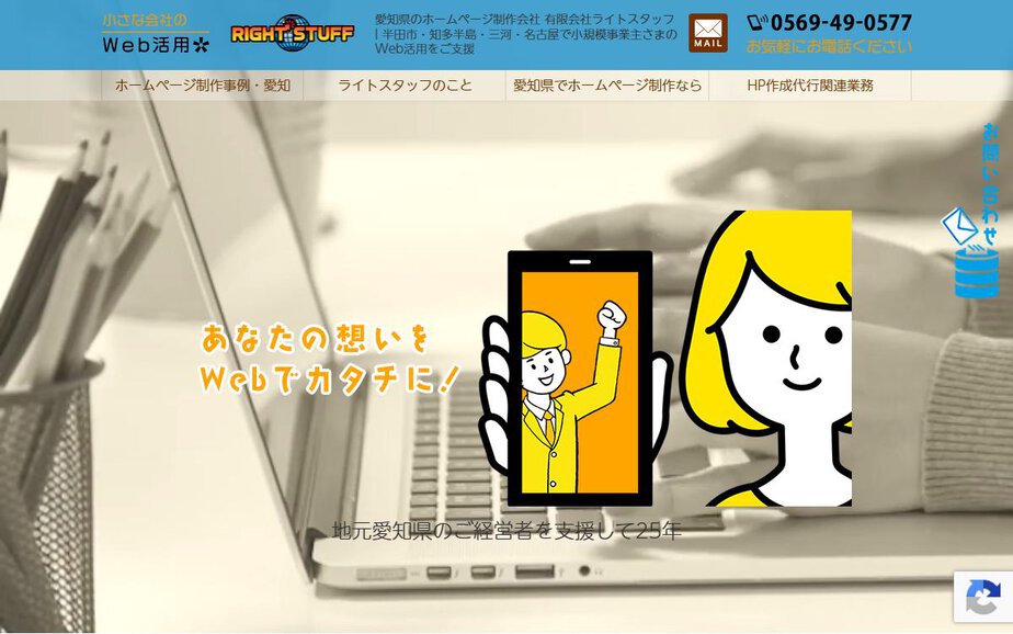 有限会社ラの公式サイトのファーストビュー