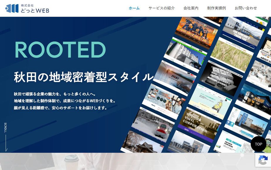 株式会社どっとWEBの公式サイトのファーストビュー