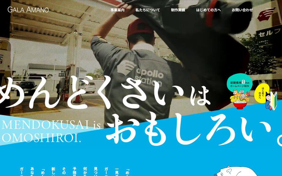 有限会社ガーラの公式サイトのファーストビュー