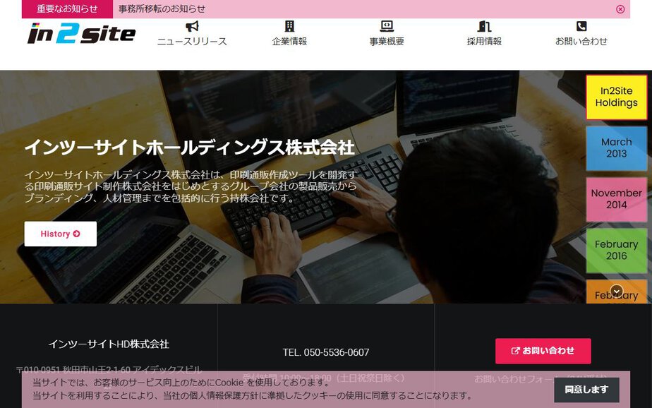 インツーサイトホールディングス株式会社の公式サイトのファーストビュー