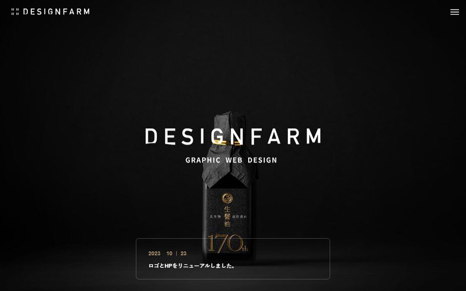 株式会社design-farmの公式サイトのファーストビュー