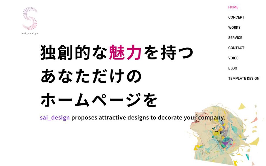 リニューアルの公式サイトのファーストビュー