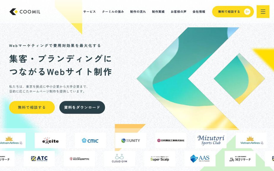 クーミル株式会社の公式サイトのファーストビュー