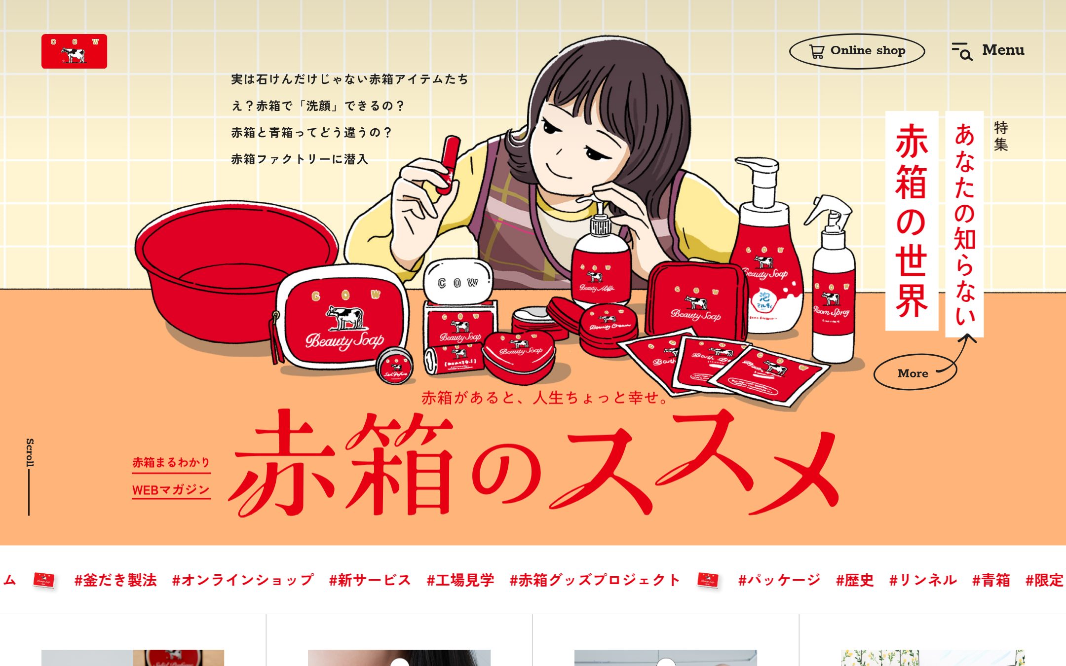 カウブランド赤箱のファーストビュー