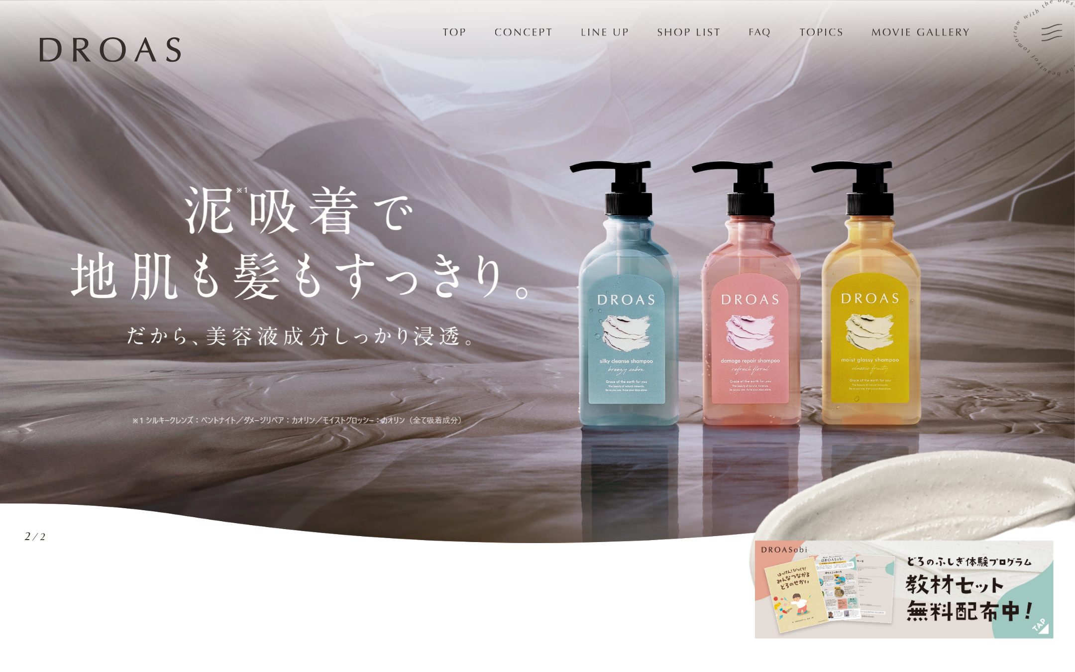 DROASのファーストビュー