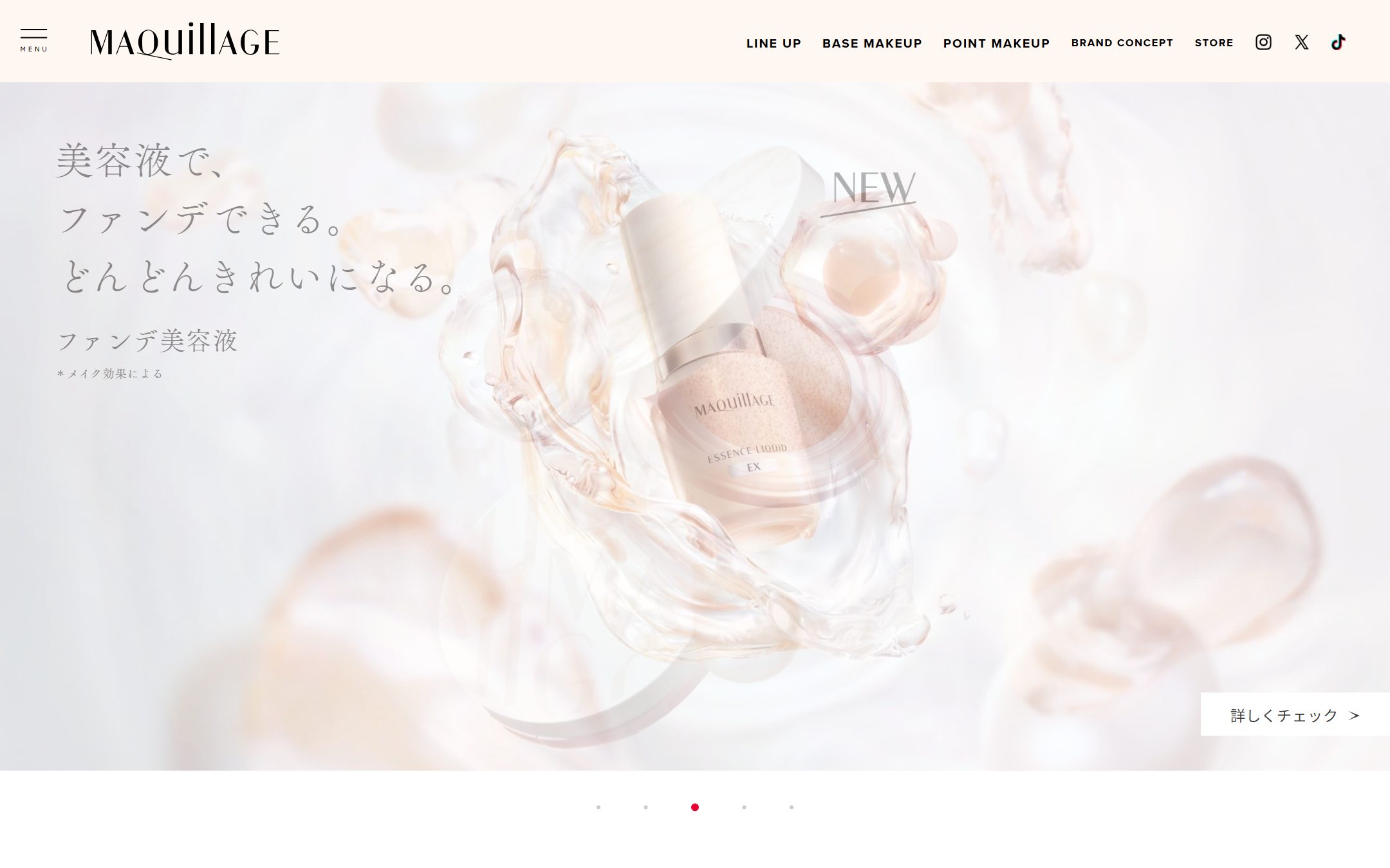 MAQuillAGEのファーストビュー