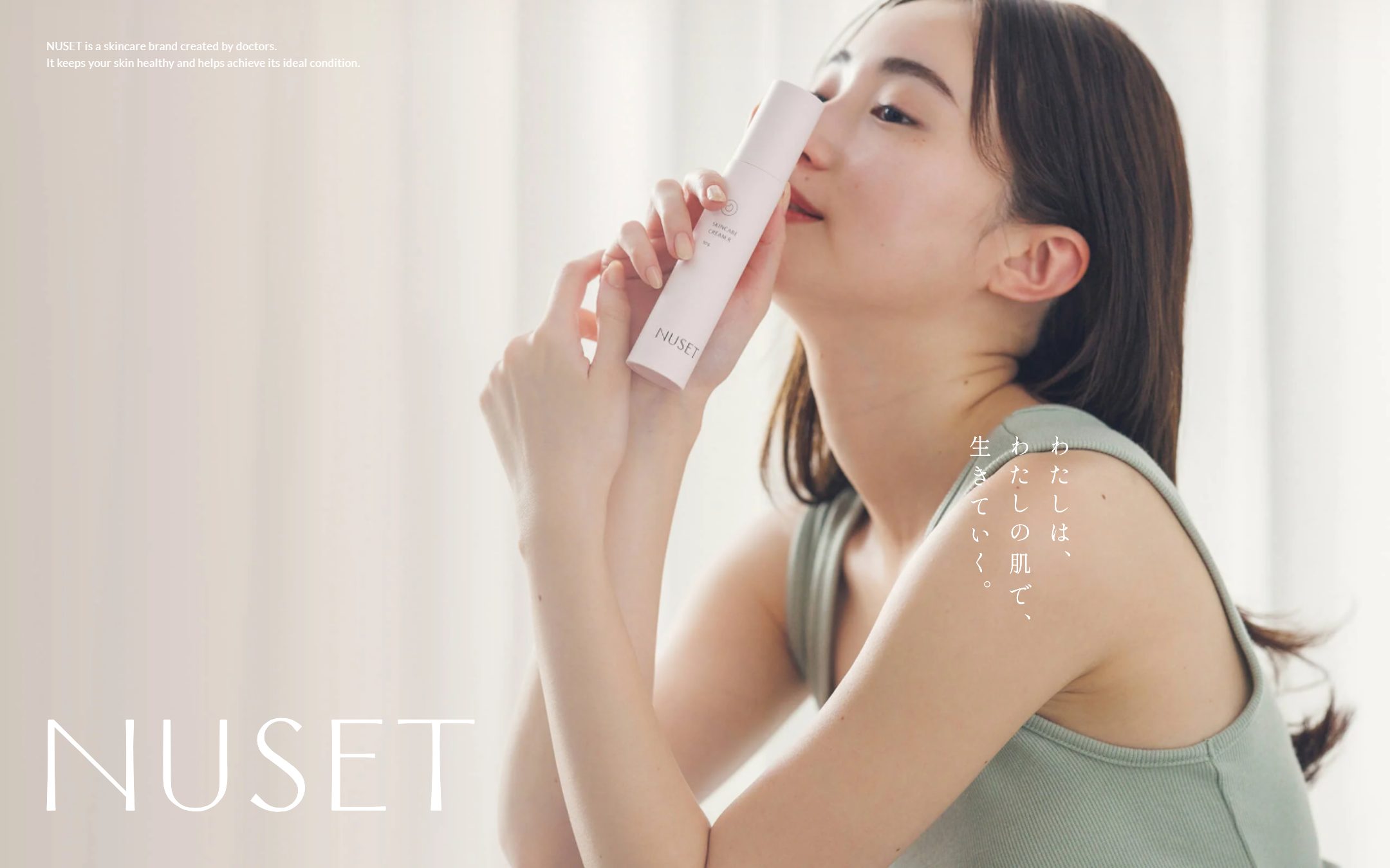 NUSETのファーストビュー