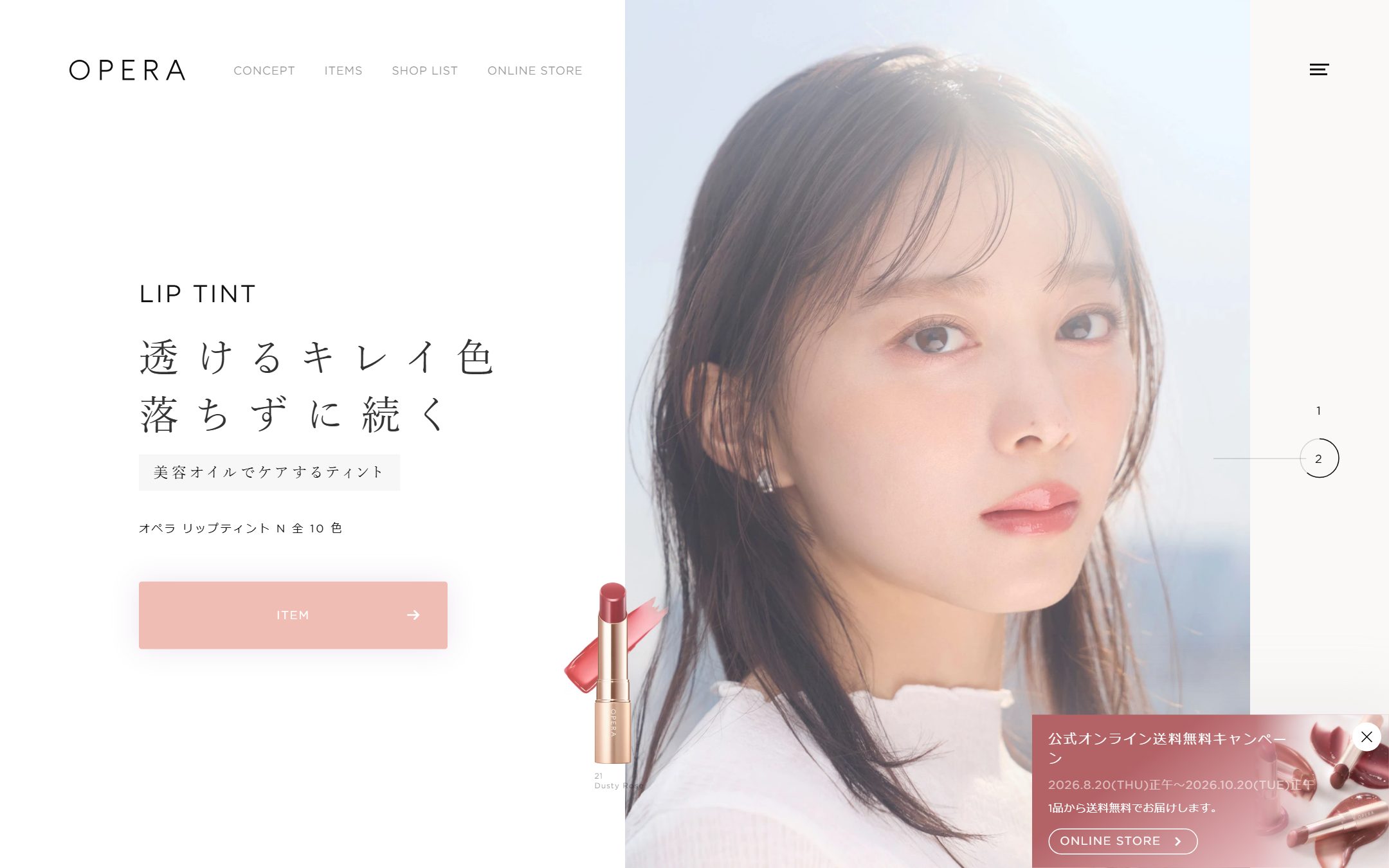 OPERAのファーストビュー