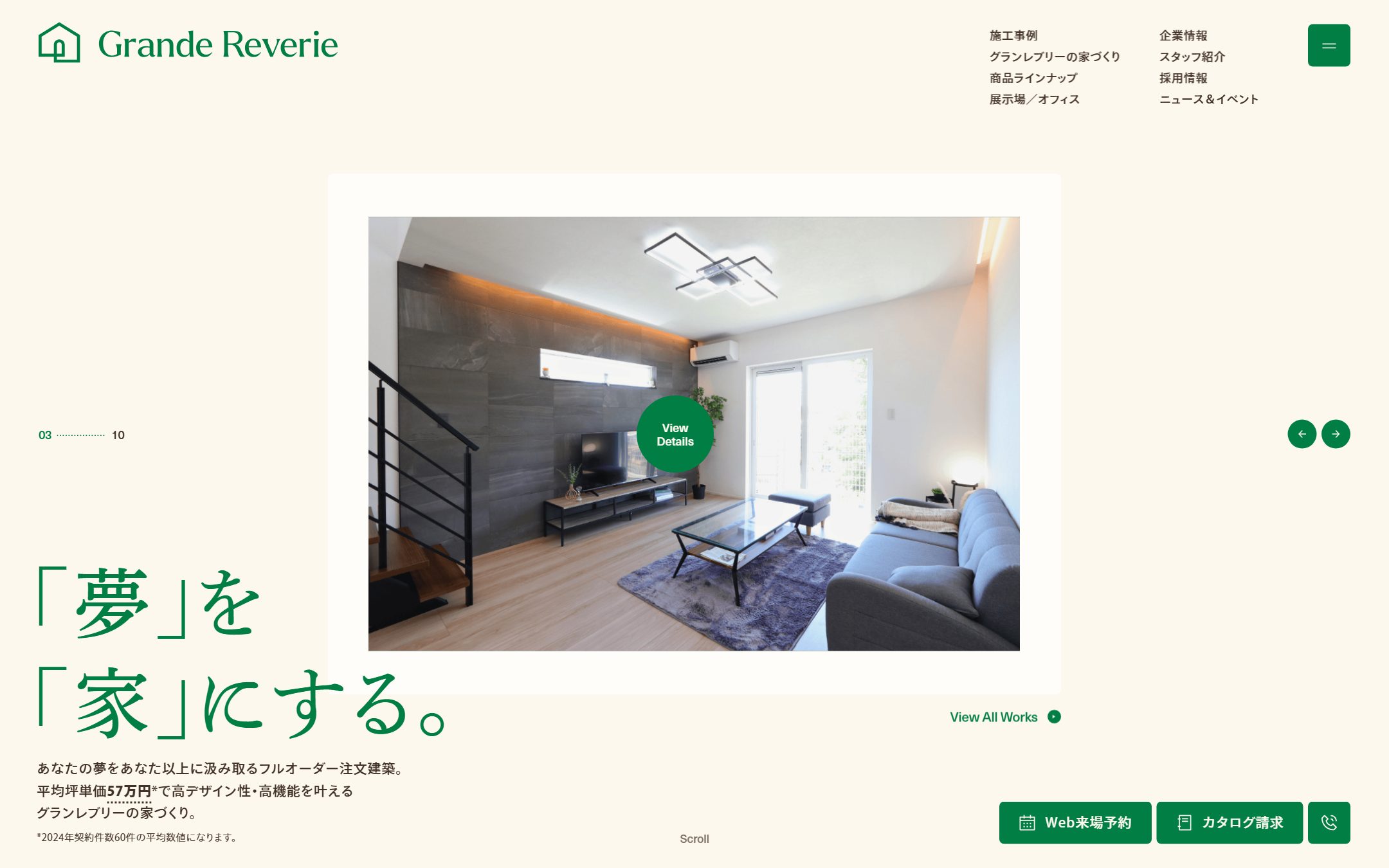 グランレブリーの公式サイトのファーストビュー