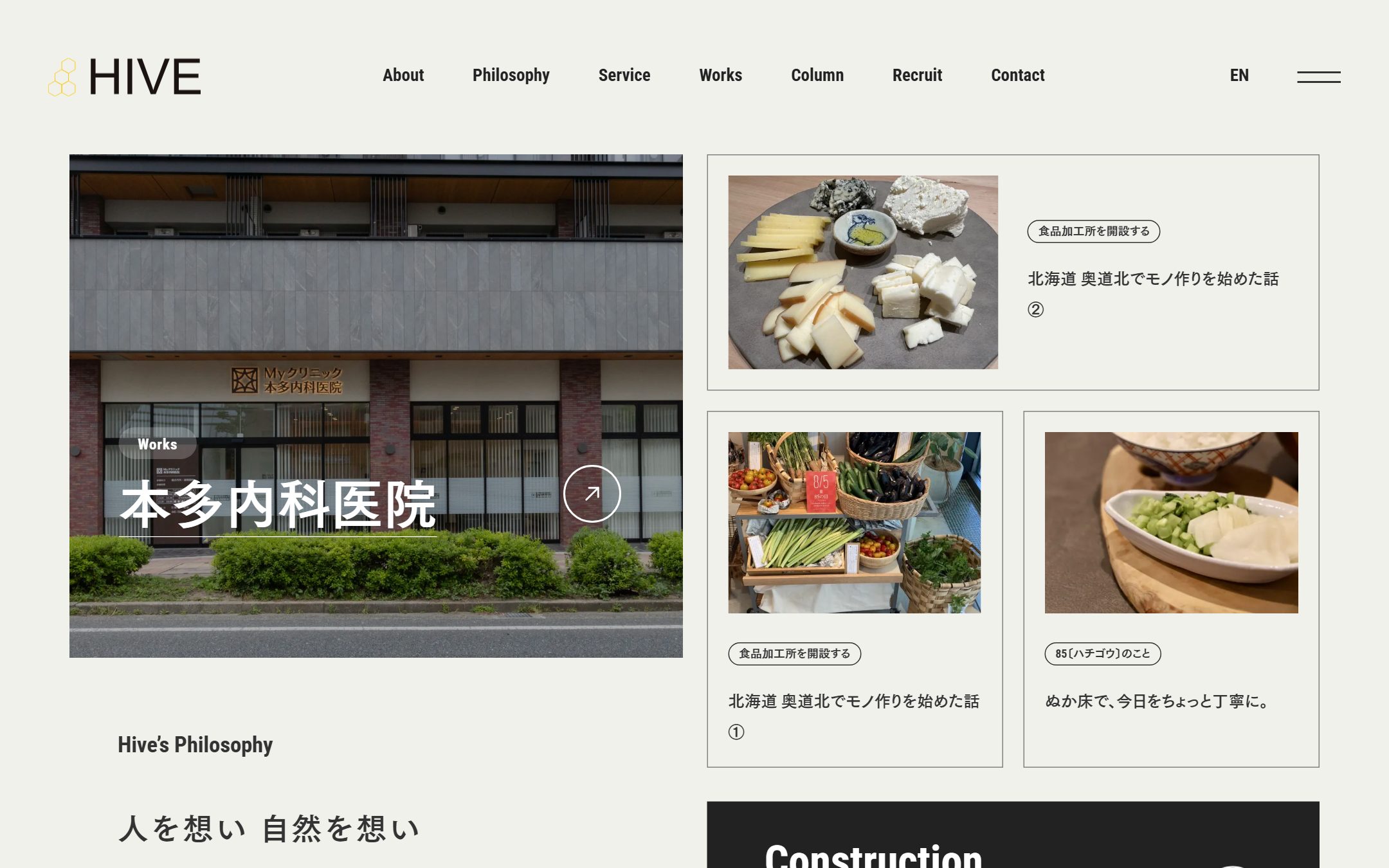 ハイブの公式サイトのファーストビュー