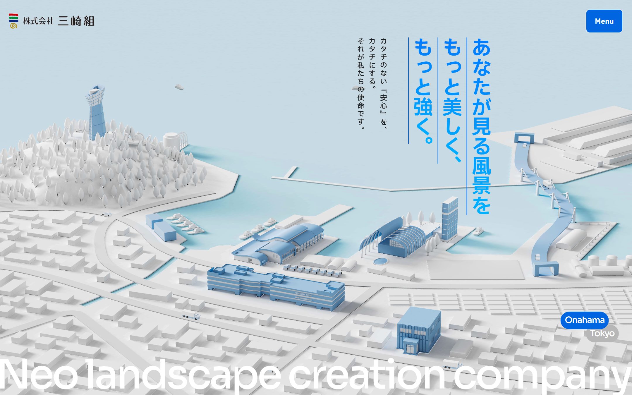 三崎組の公式サイトのファーストビュー