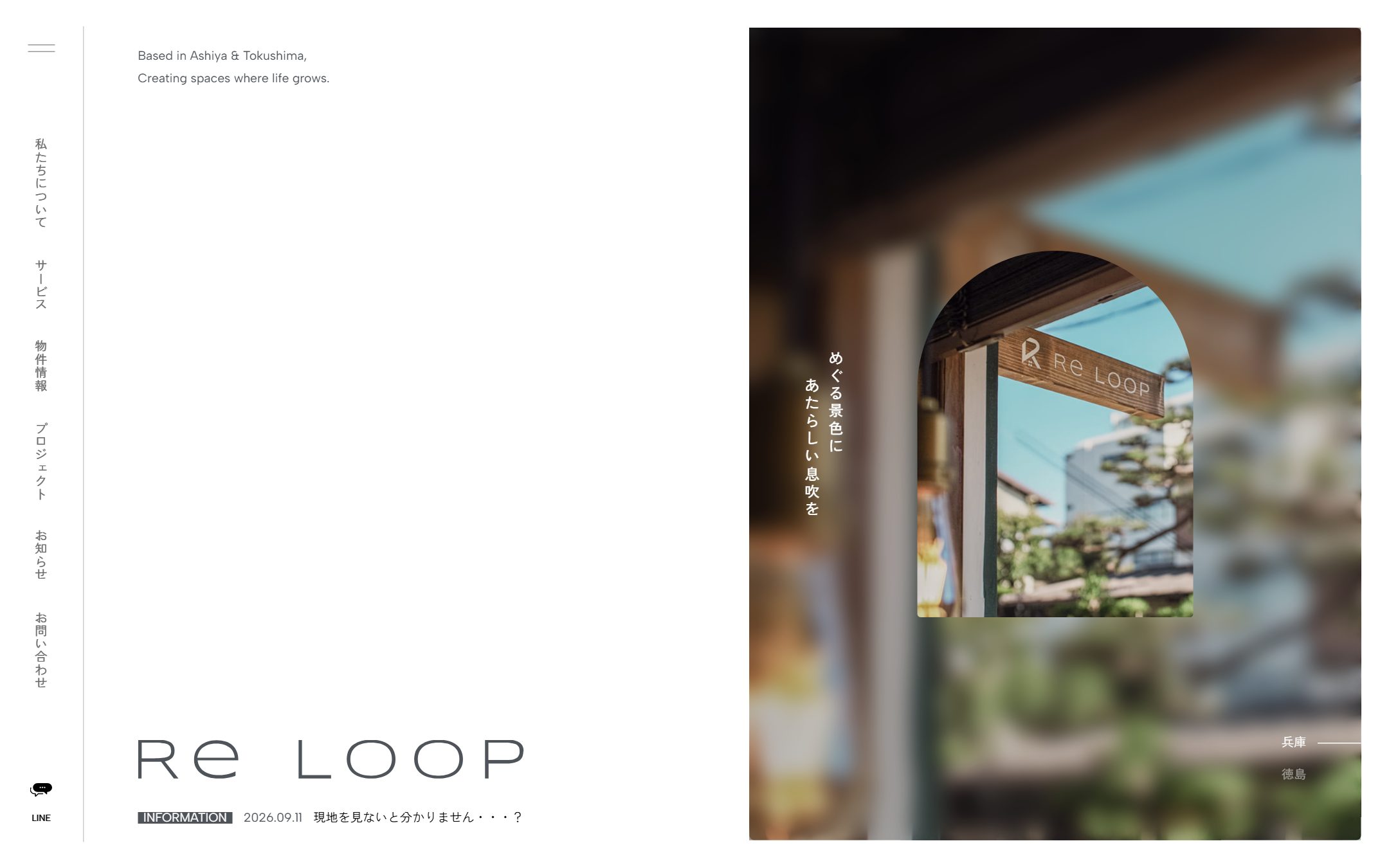 Re Loopの公式サイトのファーストビュー