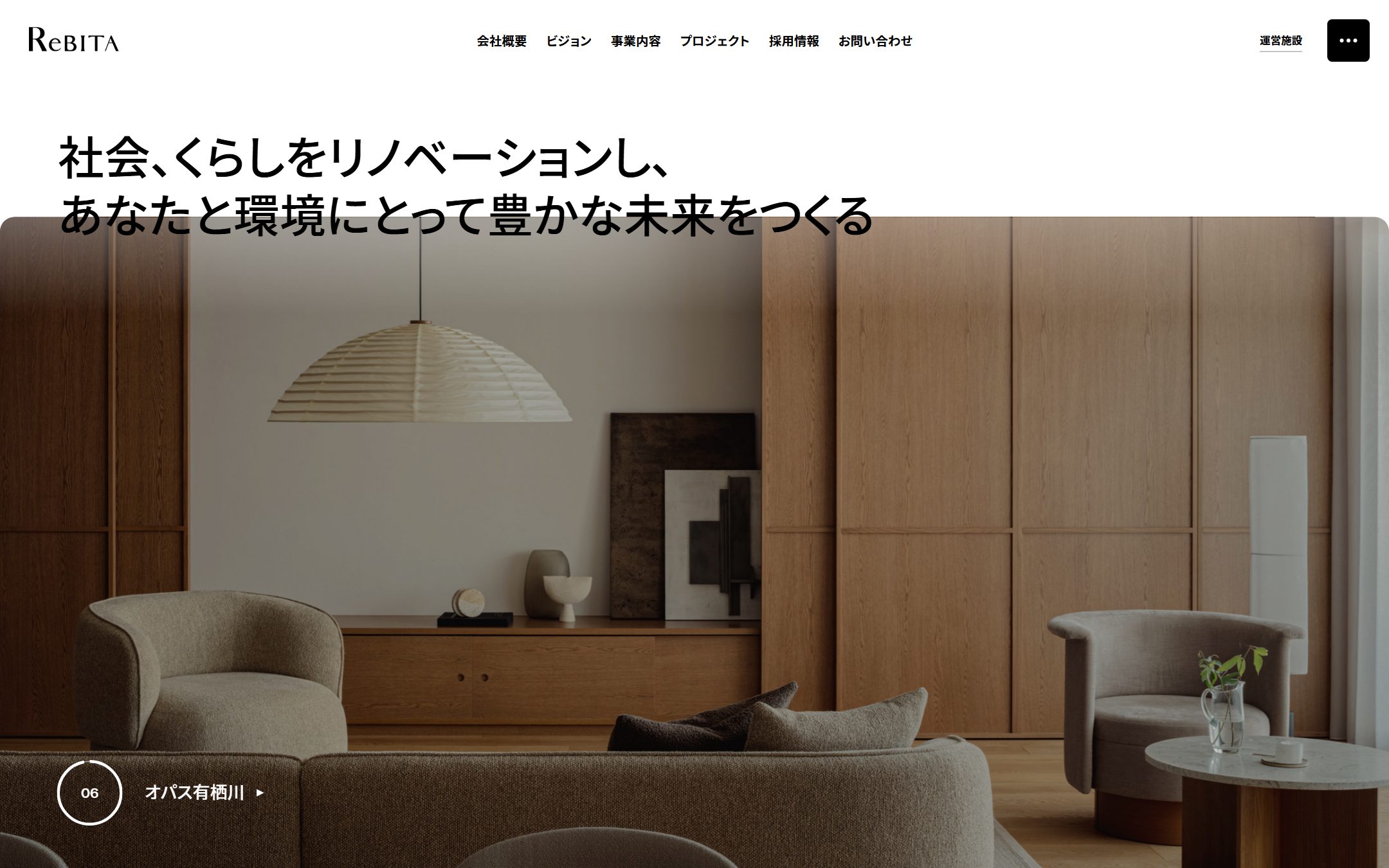 ReBITA(リビタ)の公式サイトのファーストビュー