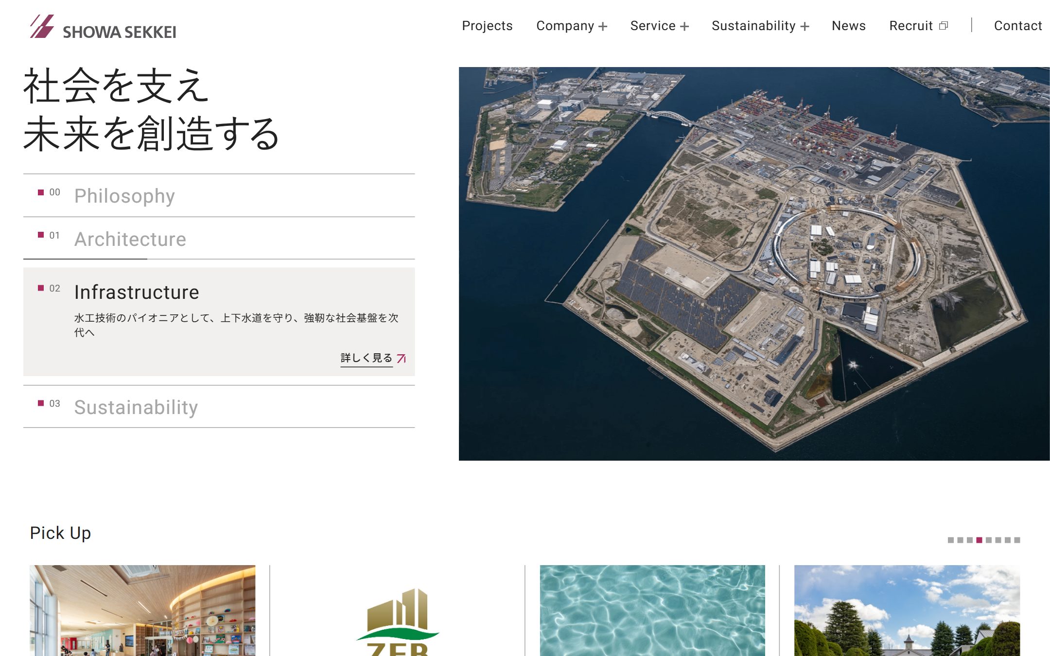 昭和設計の公式サイトのファーストビュー