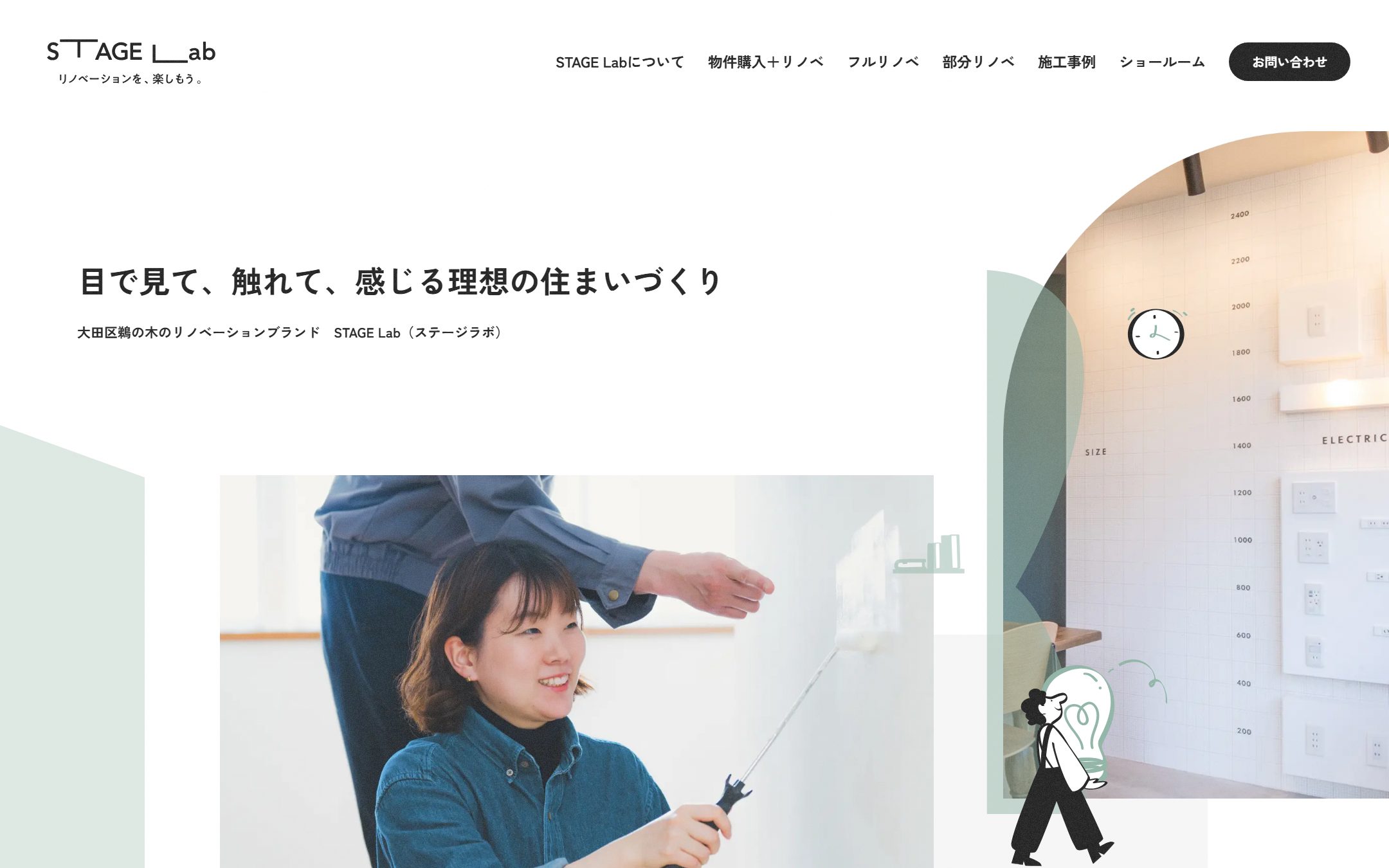 STAGE Labの公式サイトのファーストビュー
