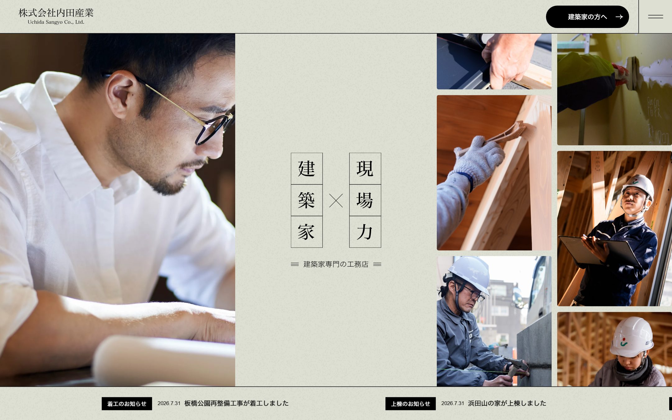 内田産業の公式サイトのファーストビュー