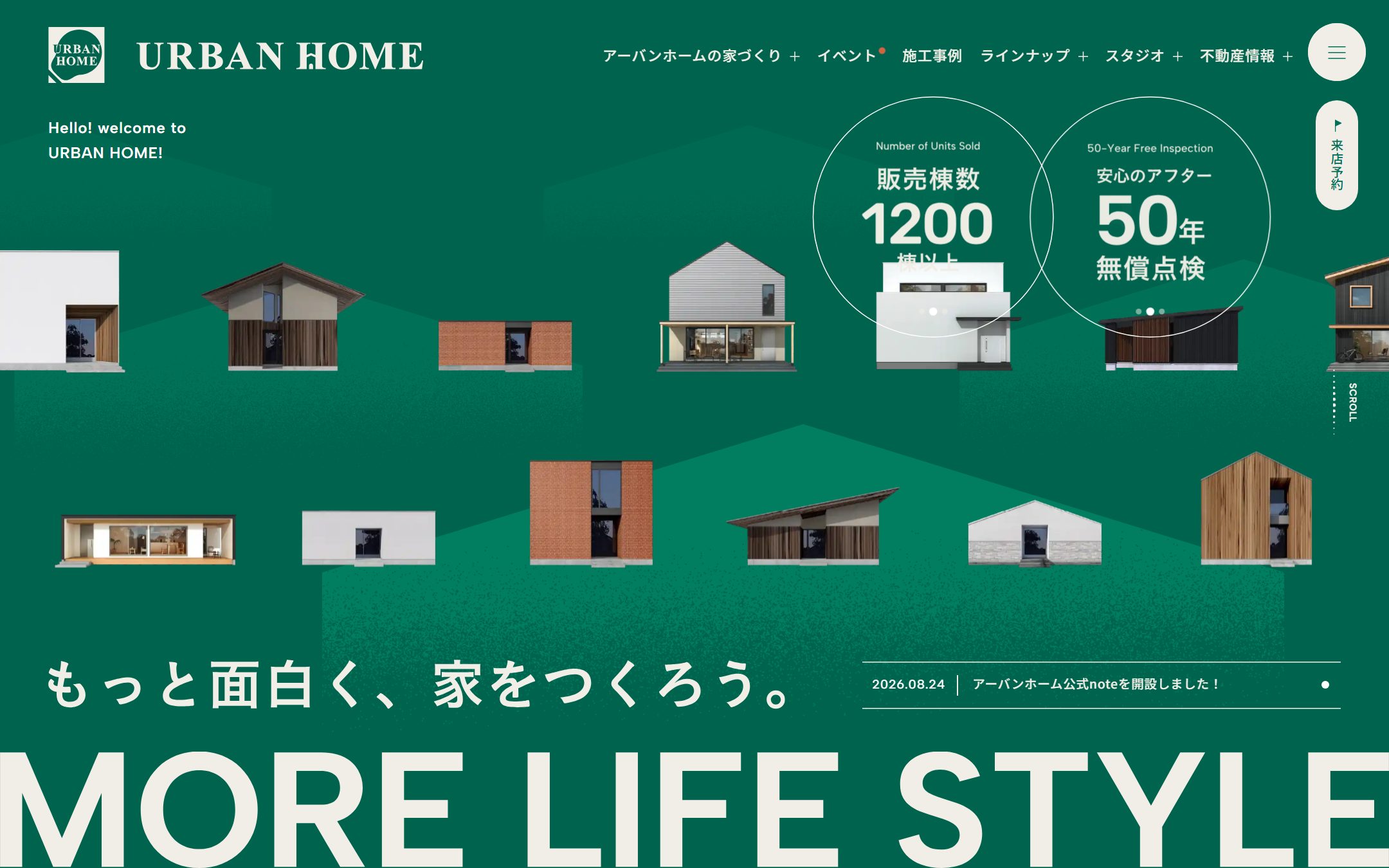 URBAN HOMEの公式サイトのファーストビュー
