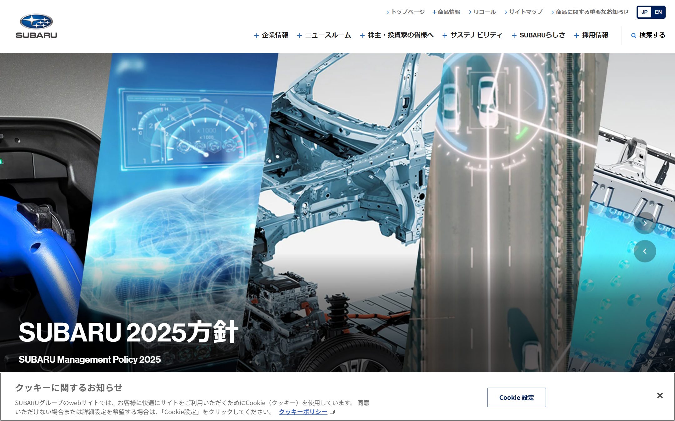 SUBARUのファーストビュー