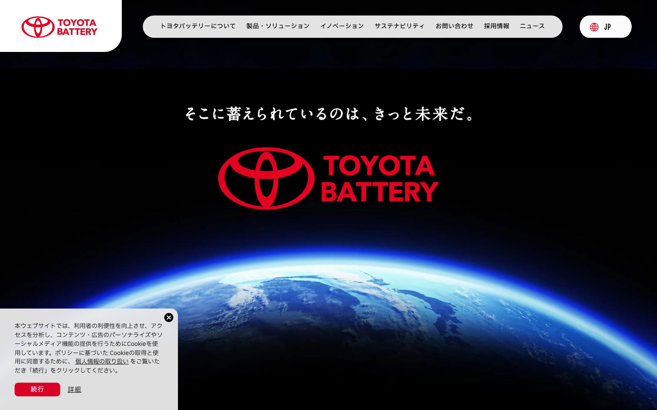トヨタバッテリーのファーストビュー