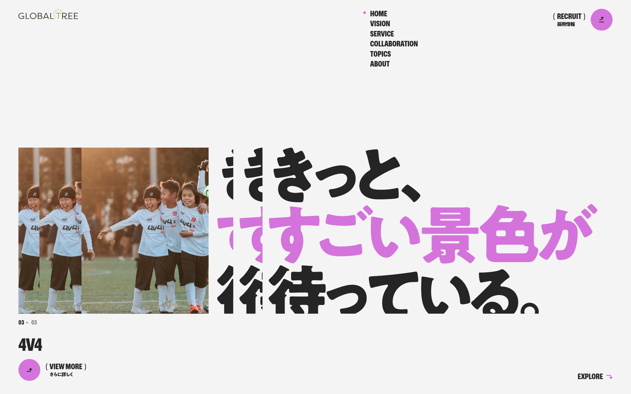 GLOBAL TREEのファーストビュー