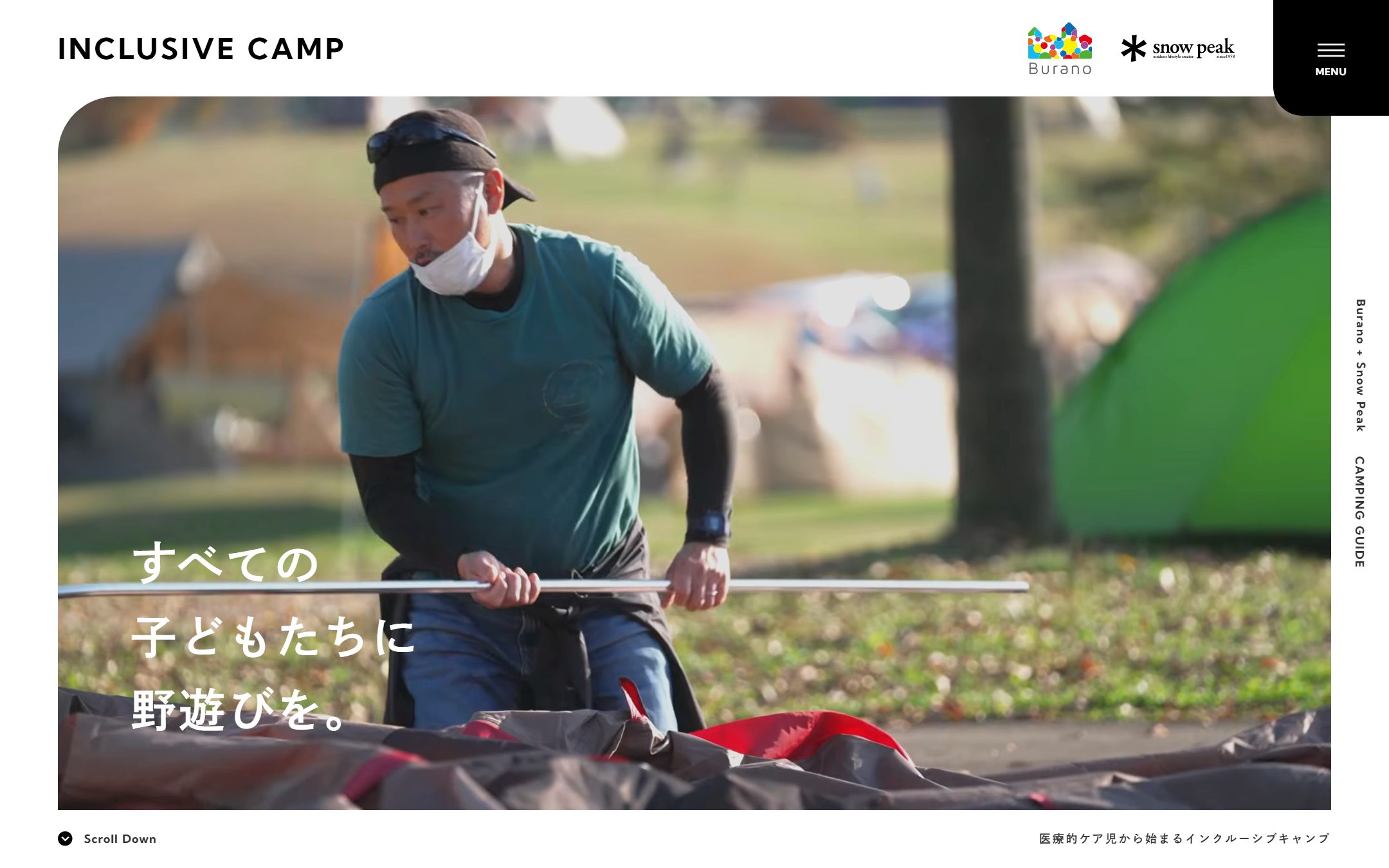 INCLUSIVE CAMPのファーストビュー