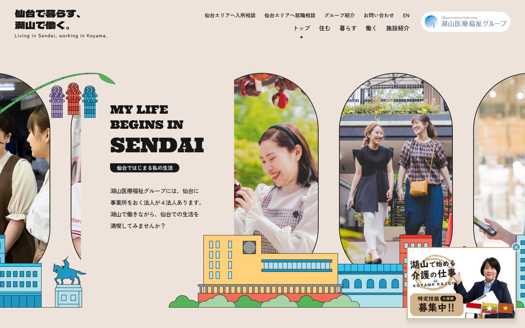 仙台で暮らす、湖山で働く。のファーストビュー