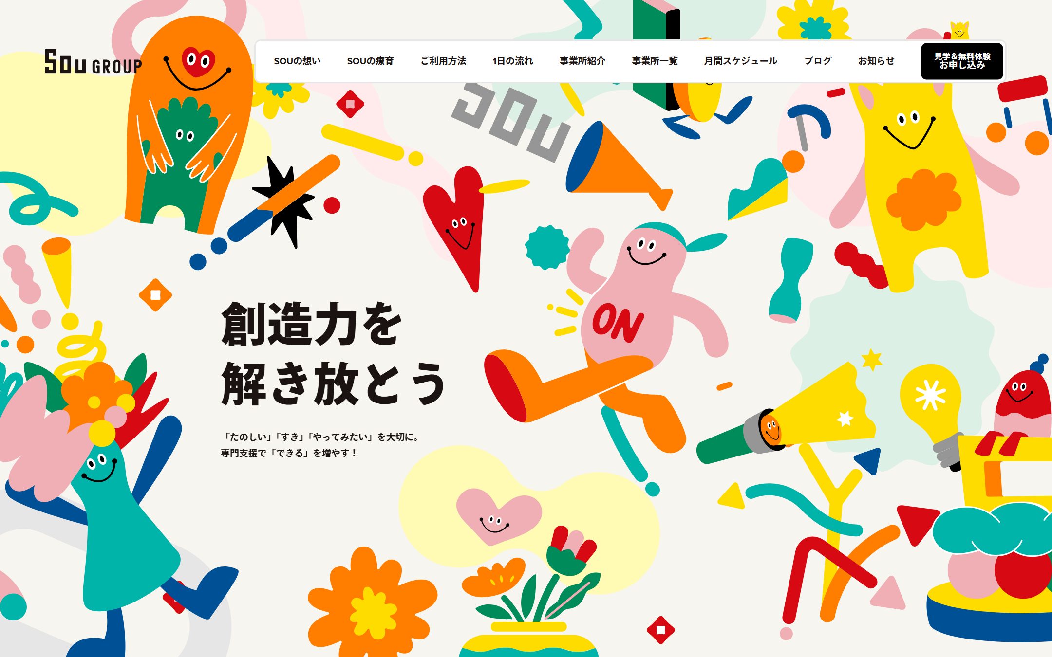 SOU GROUPのファーストビュー