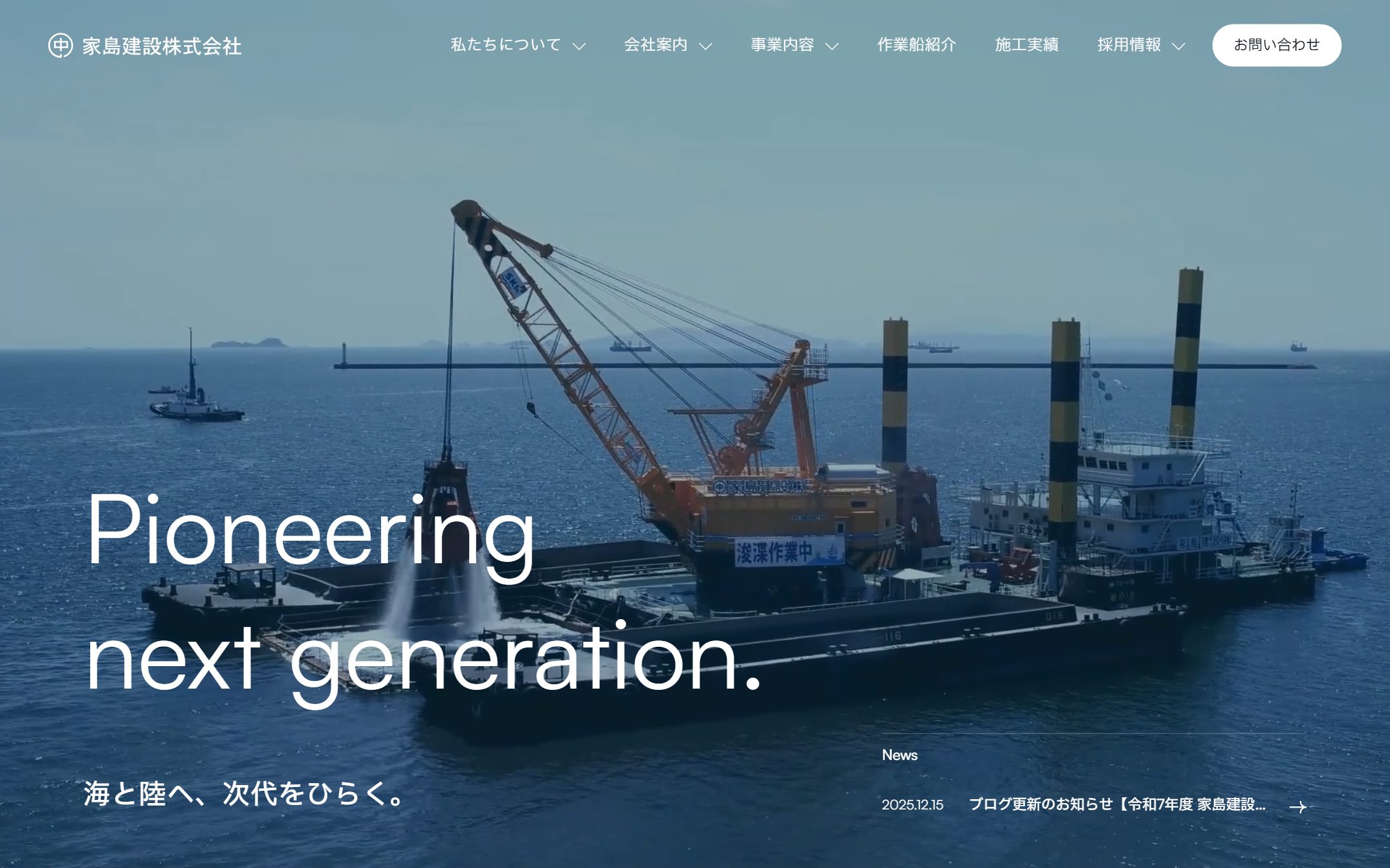 家島建設のファーストビュー