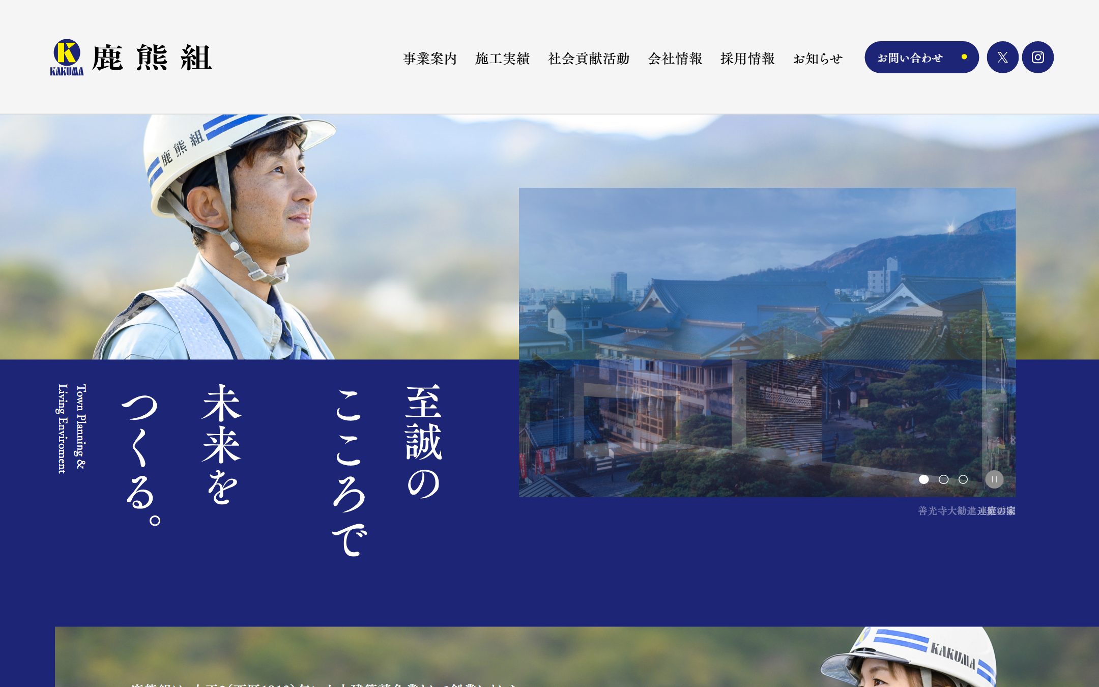 鹿熊組のファーストビュー