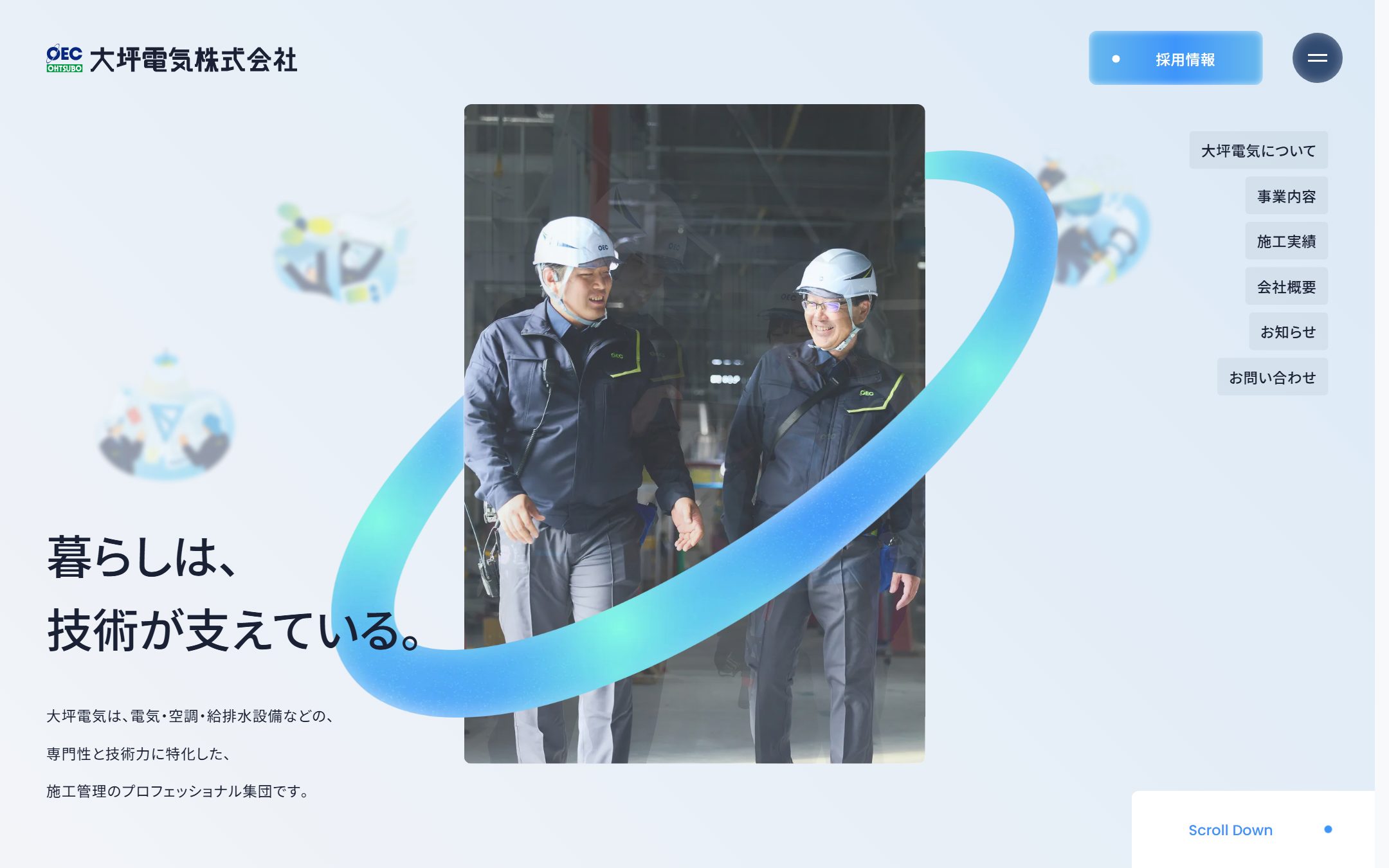大坪電気のファーストビュー