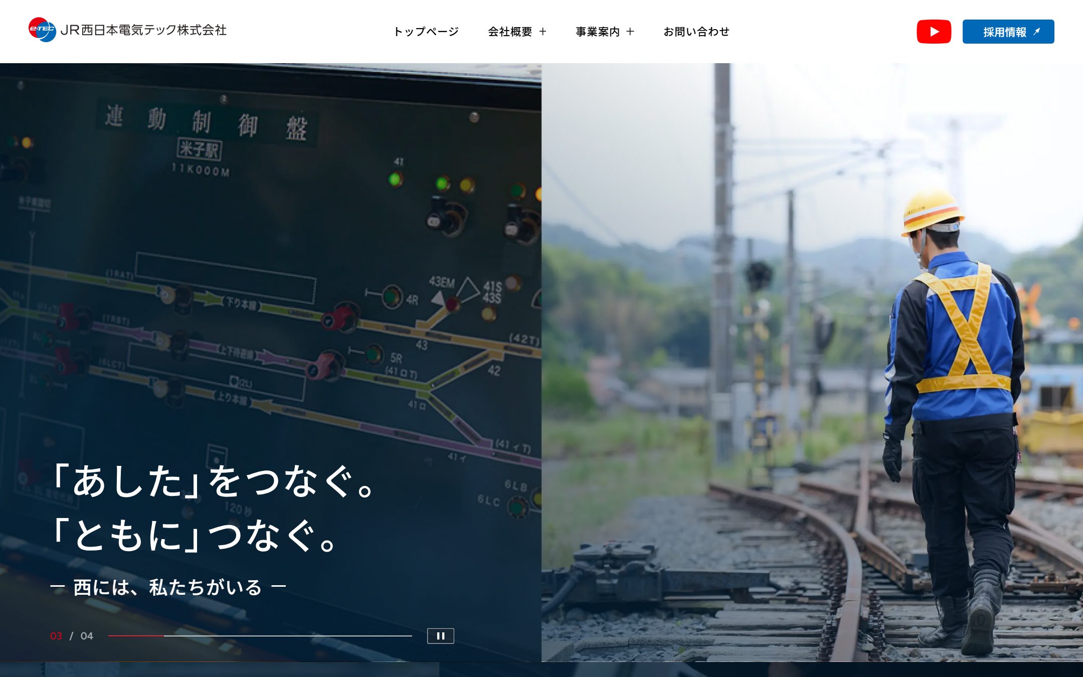 JR西日本電気テックのファーストビュー