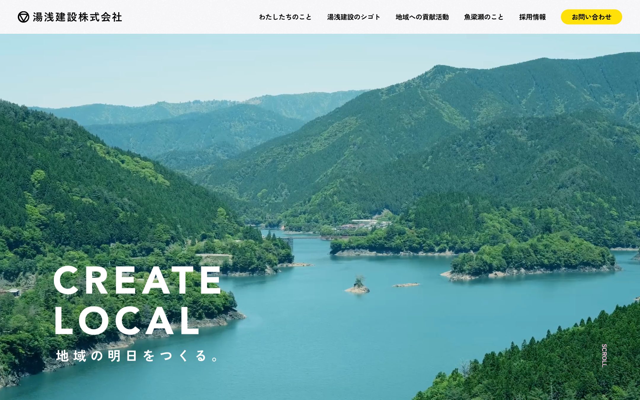 湯浅建設のファーストビュー