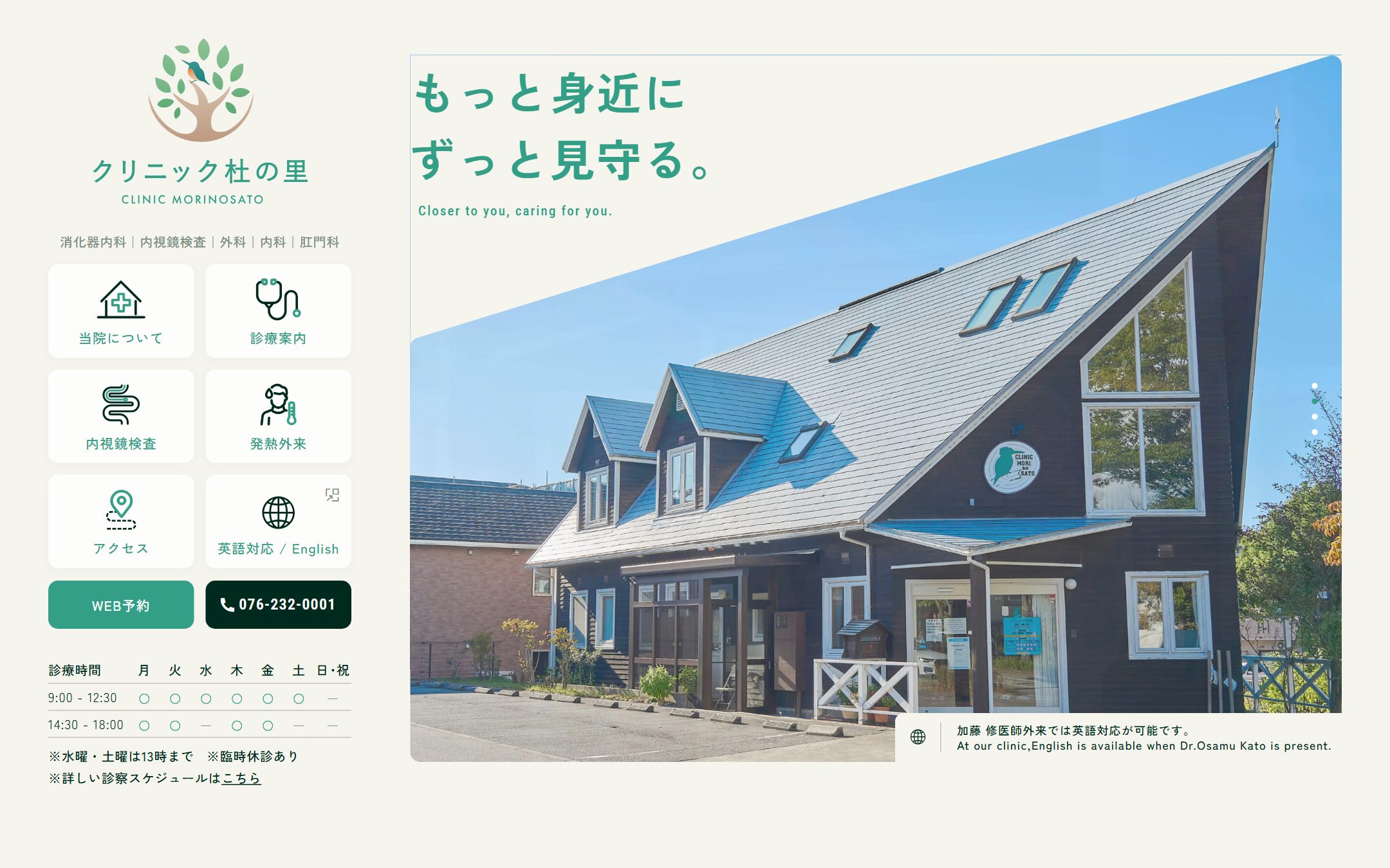 クリニック杜の里の公式サイトのファーストビュー