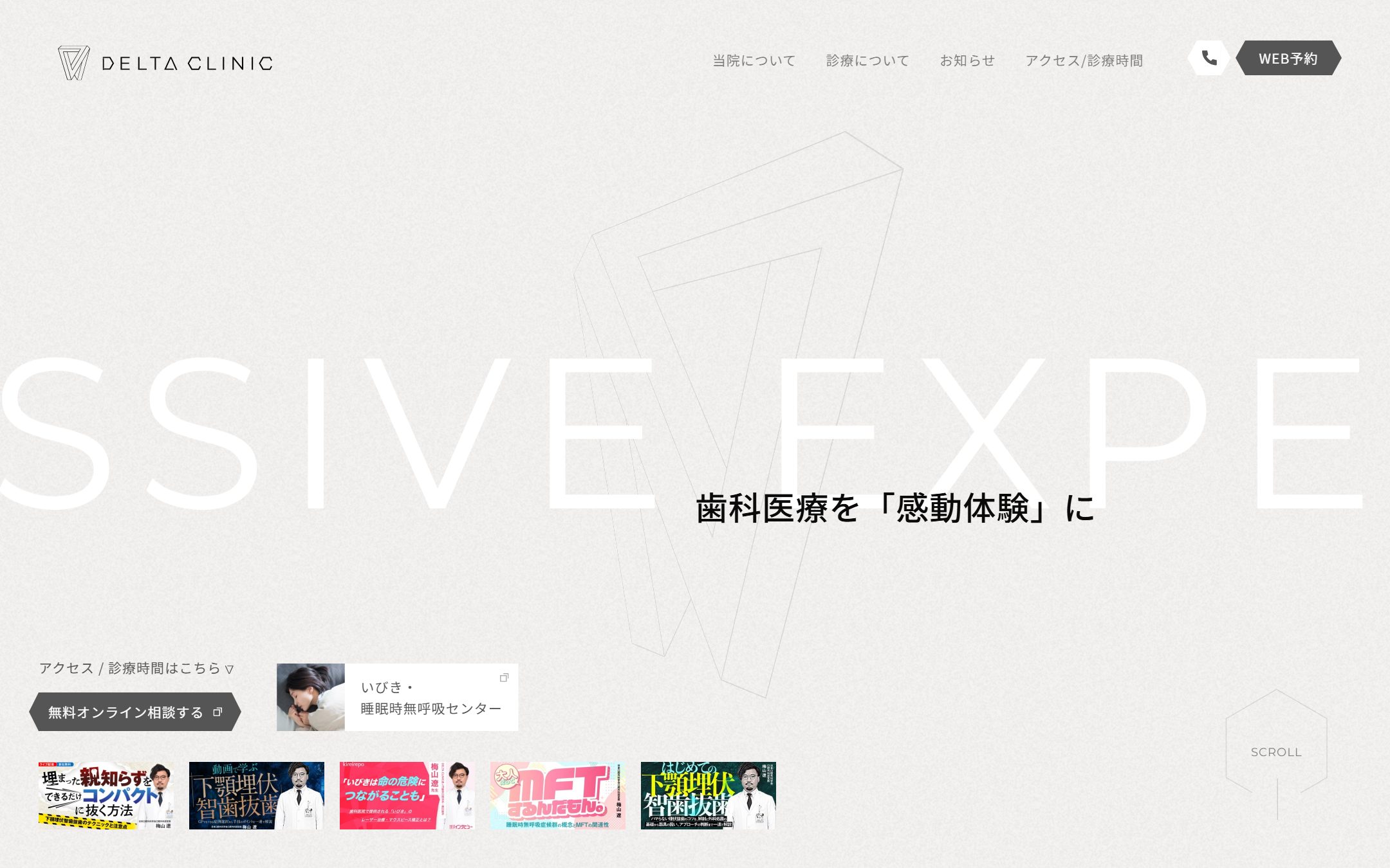 DELTA CLINICの公式サイトのファーストビュー
