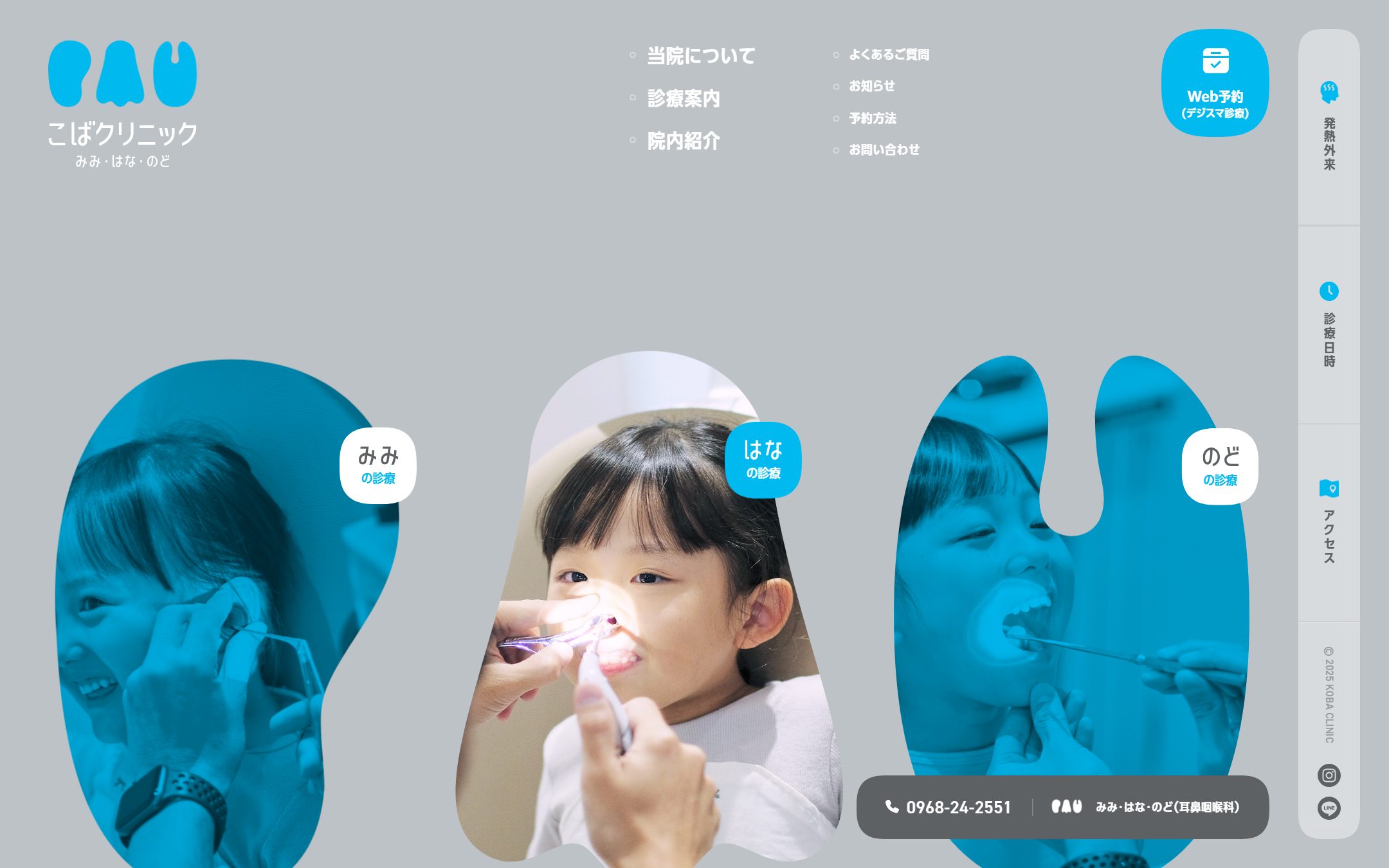 こばクリニックの公式サイトのファーストビュー