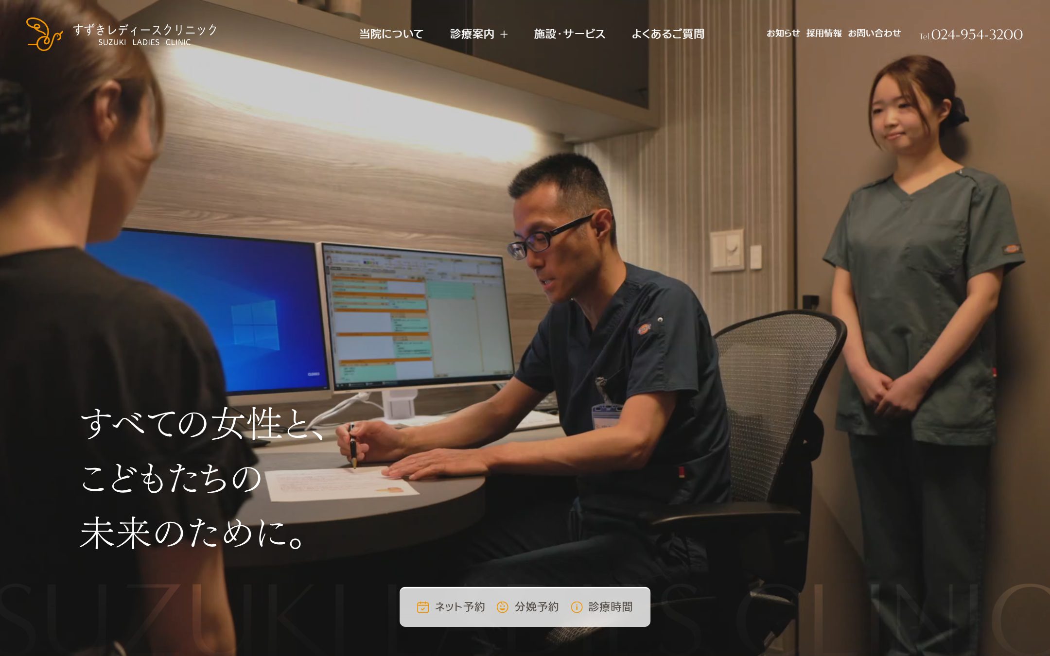 すずきレディースクリニックの公式サイトのファーストビュー
