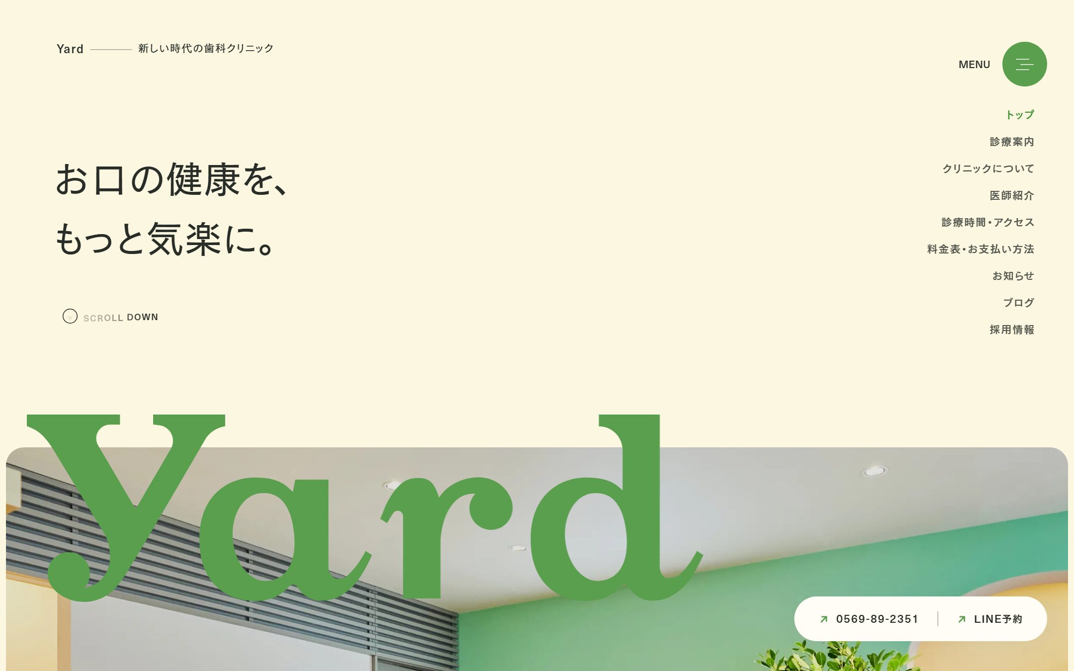 Yard Dental Clinicの公式サイトのファーストビュー