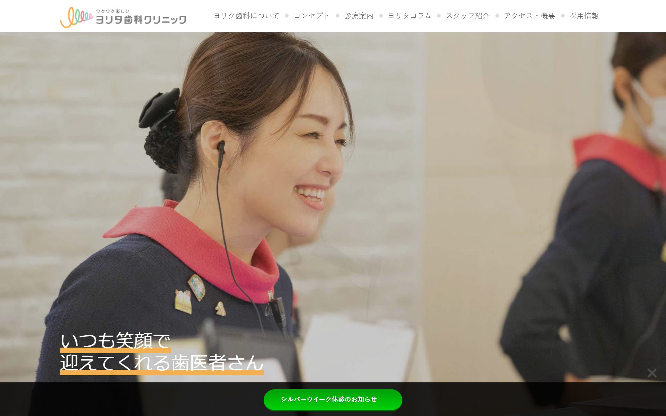 ヨリタ歯科クリニックのファーストビュー