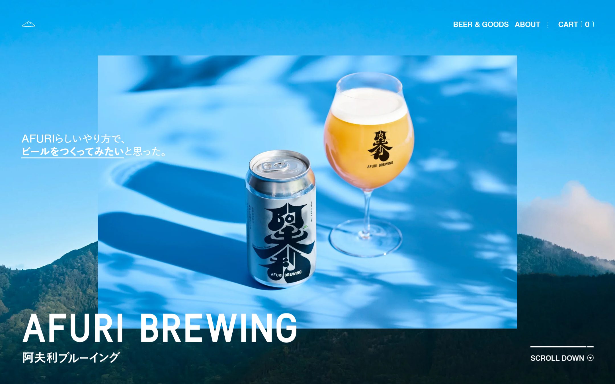 AFURI BREWINGのファーストビュー