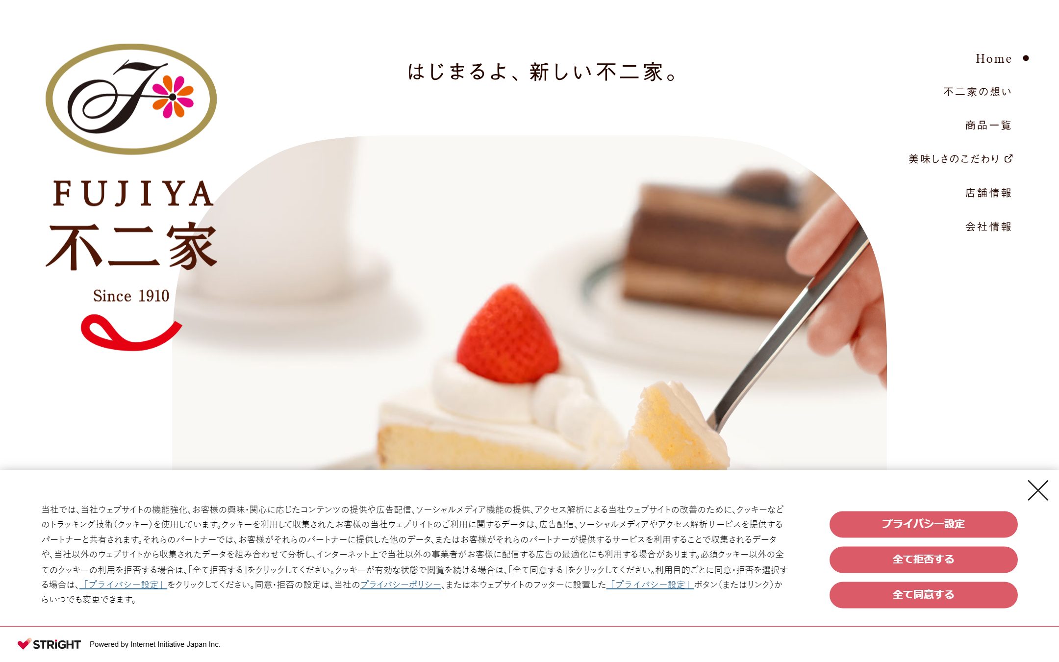 不二家 ケーキ・洋菓子ブランドサイトのファーストビュー