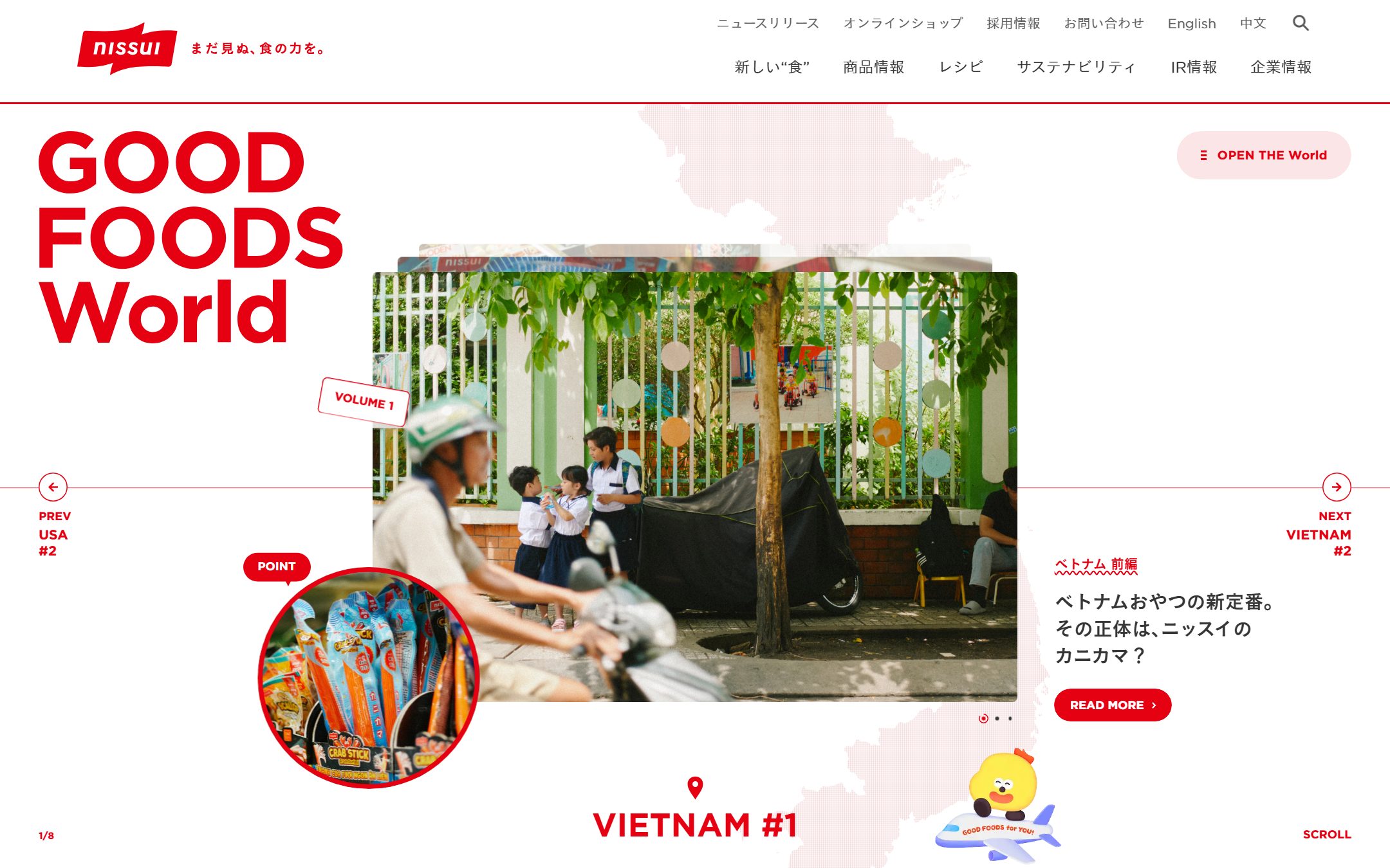 GOOD FOODS World(ニッスイ)のファーストビュー