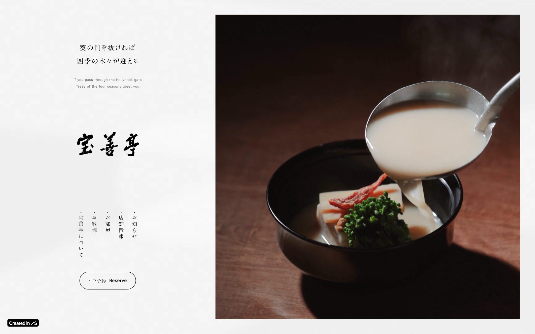 日本料理店 宝善亭の公式サイトのファーストビュー