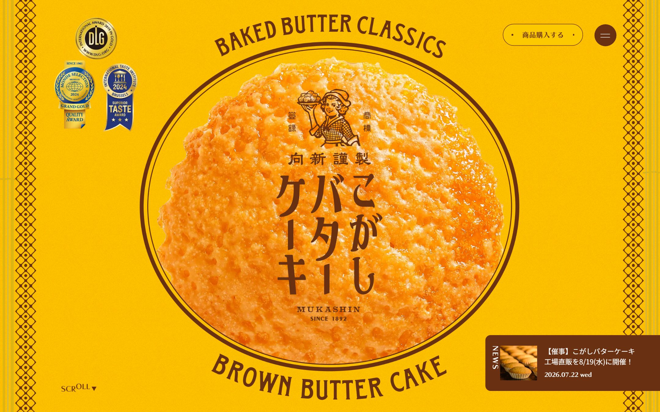 こがしバターケーキのファーストビュー